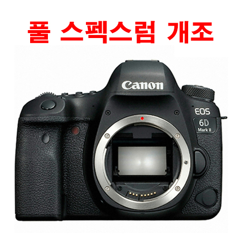 [정품] 캐논 DSLR 풀 스펙트럼 카메라 개조