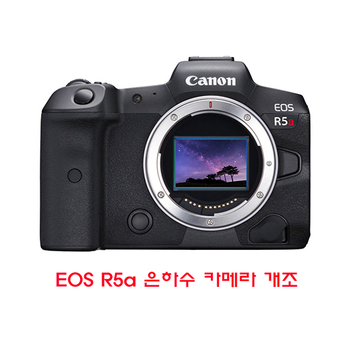캐논 미러리스 은하수 카메라 개조 (EOS R5)